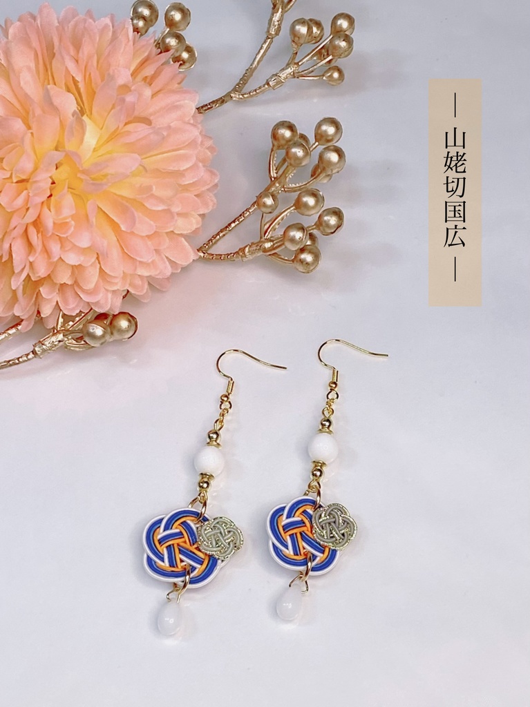 ぬいとお揃い 水引耳飾り