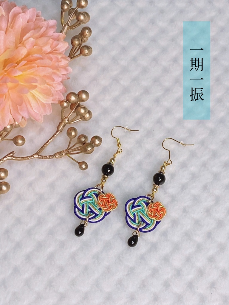 ぬいとお揃い 水引耳飾り