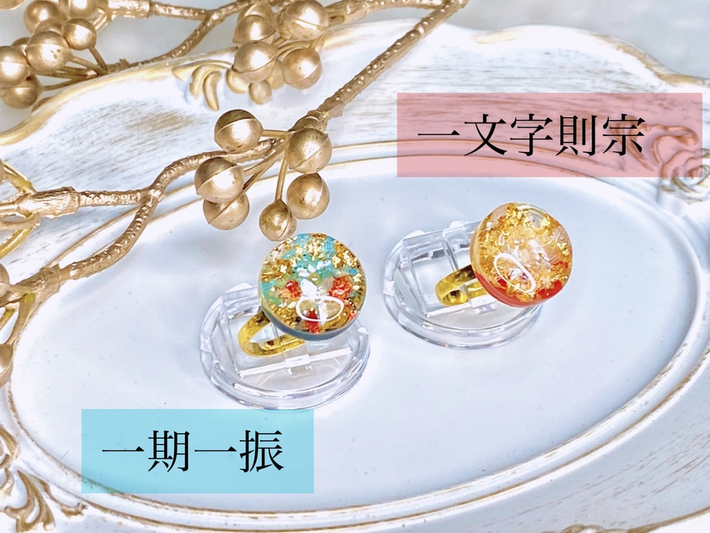 露の調べ リング