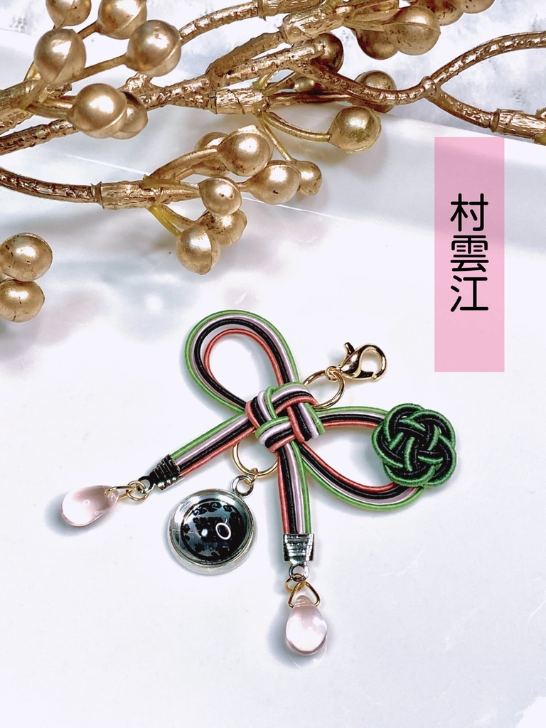 叶結びのおめかしチャーム