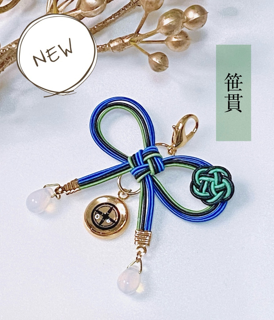 叶結びのおめかしチャーム