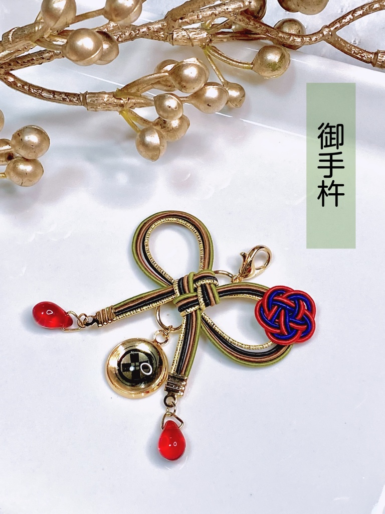 叶結びのおめかしチャーム