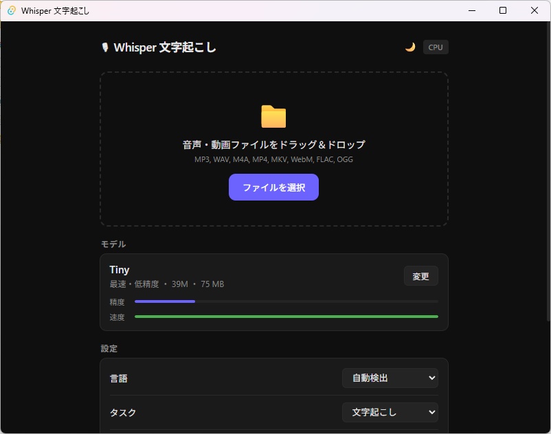 Whisper文字起こしGUI