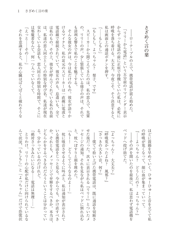 さざめく言の葉