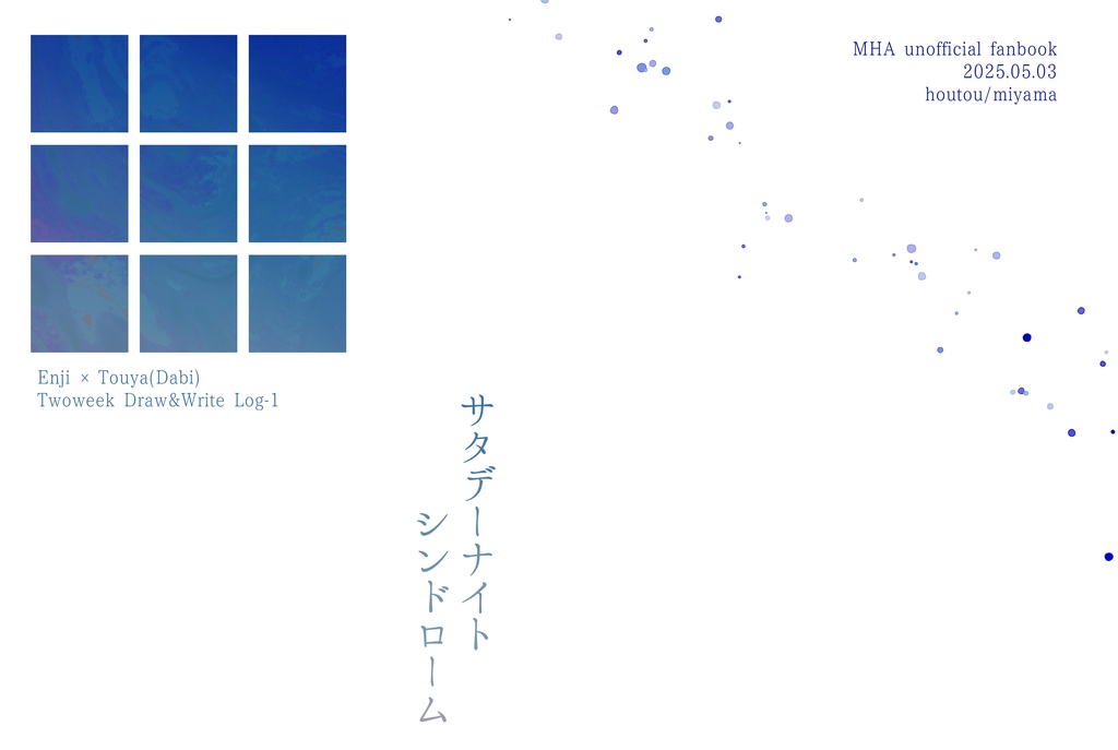 サタデーナイトシンドローム