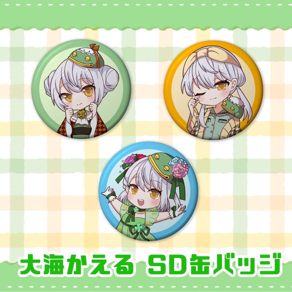 大海かえる二周年記念 - SD缶バッジ