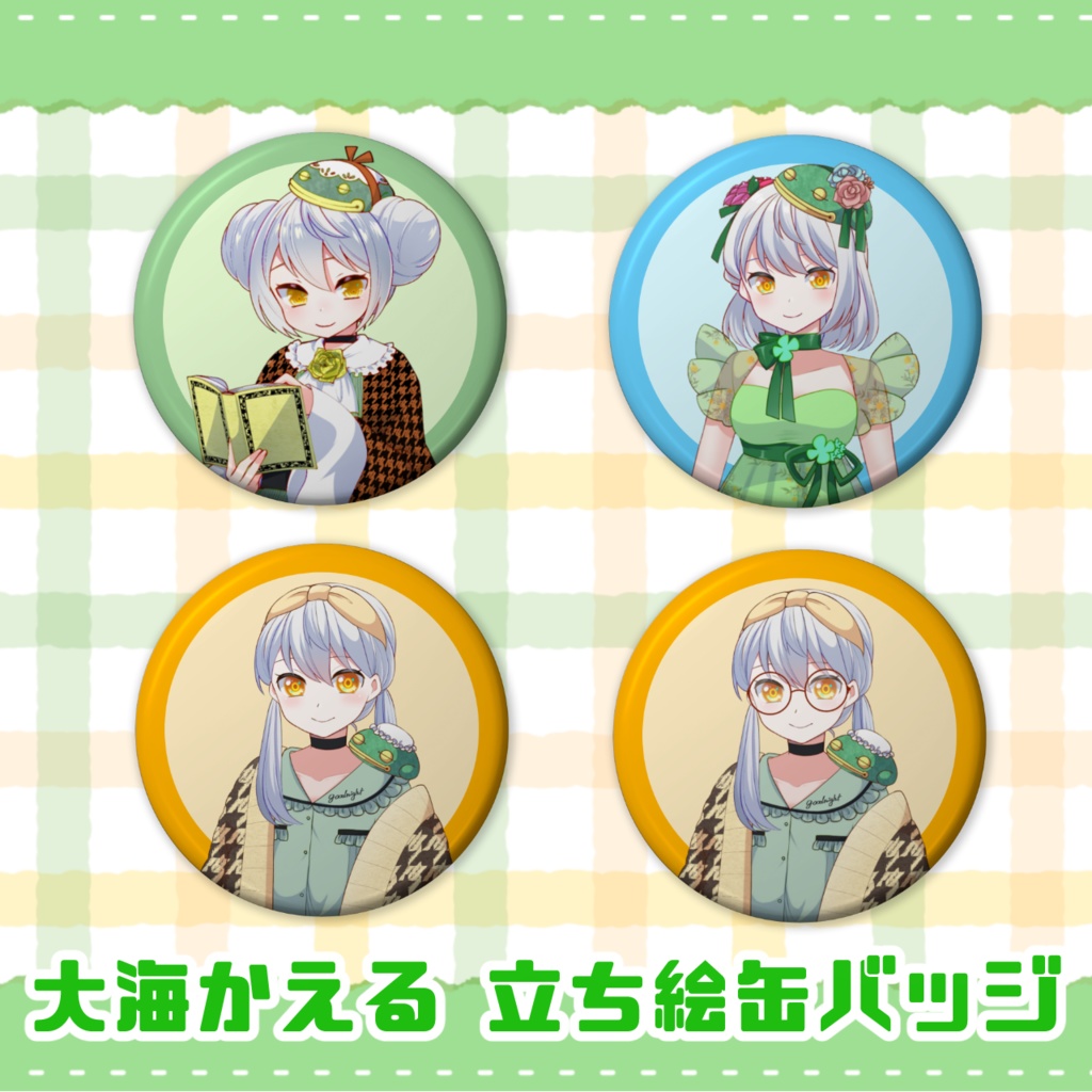 大海かえる二周年記念 - 立ち絵缶バッジ