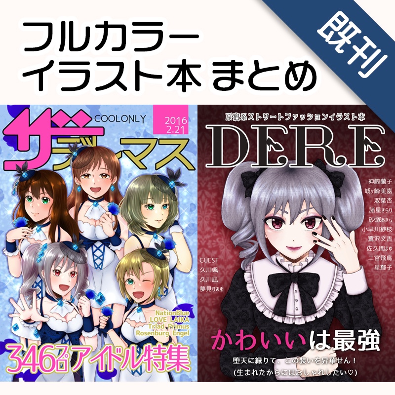 同人誌】アイドルマスター同人誌4冊セット アイドルマガジン - 漫画