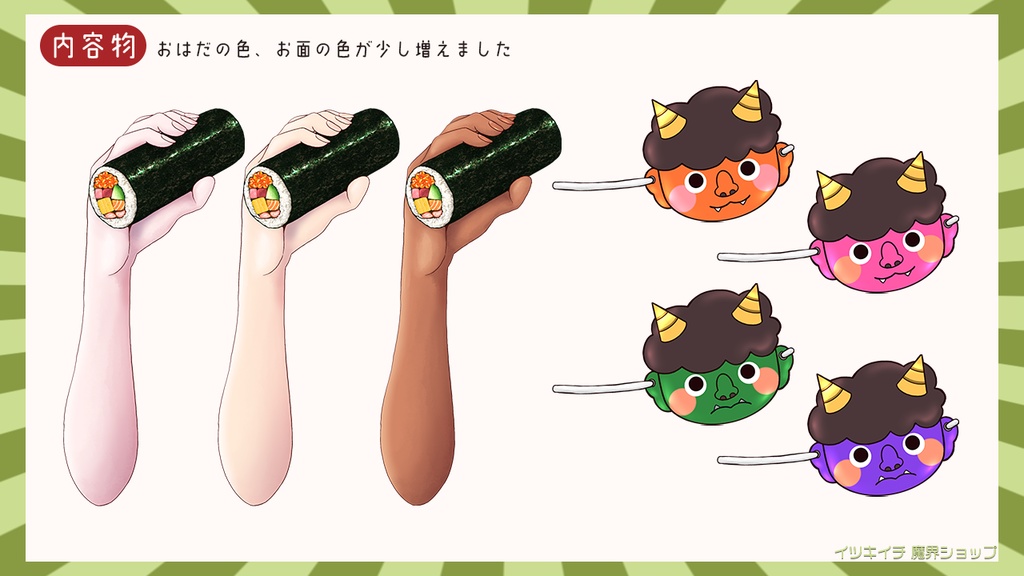 【Vtuber向け】節分用素材【無料配布】