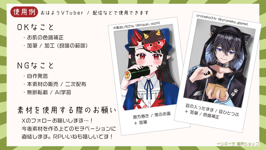 【Vtuber向け】節分用素材【無料配布】