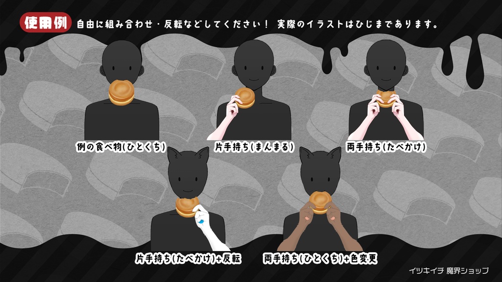 【Vtuber向け】コレ何て呼ぶ?例の食べ物 手素材【無料配布】