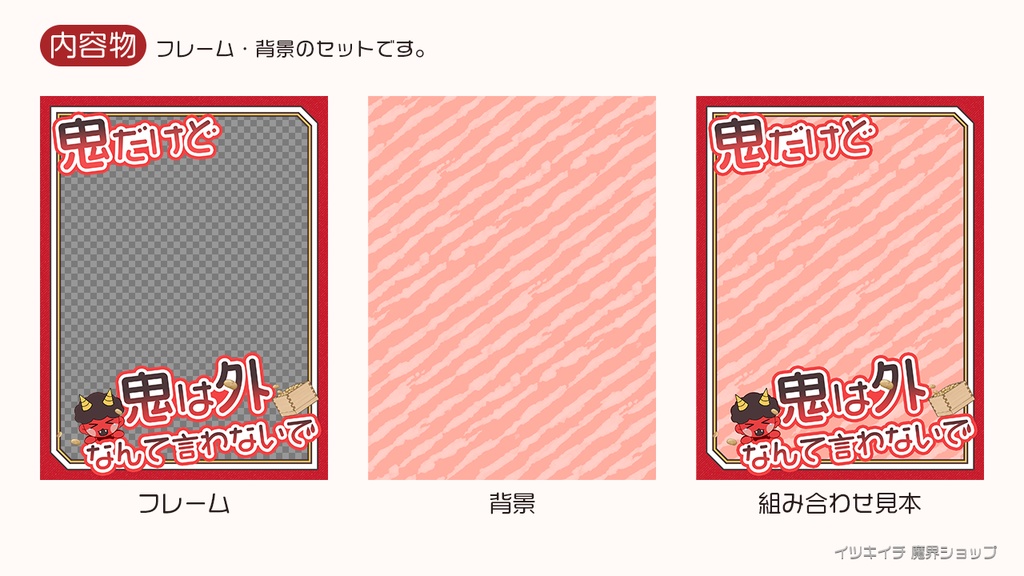 【鬼Vtuber向け】節分用おはV素材【無料配布】