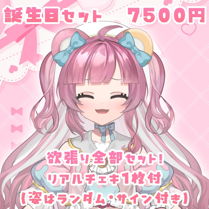 誕生日記念グッズ