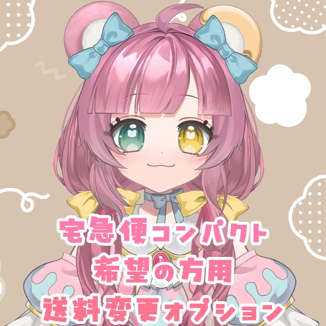 ★発送方法の変更用