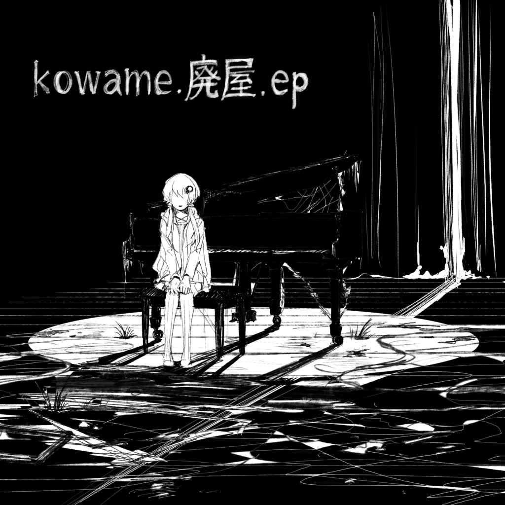 2nd EP 「kowame.廃屋.ep」