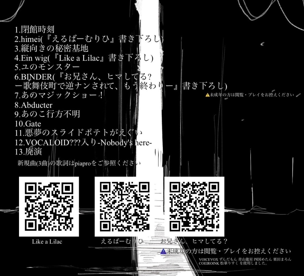 3rd EP 「kowame.廃演.ep」