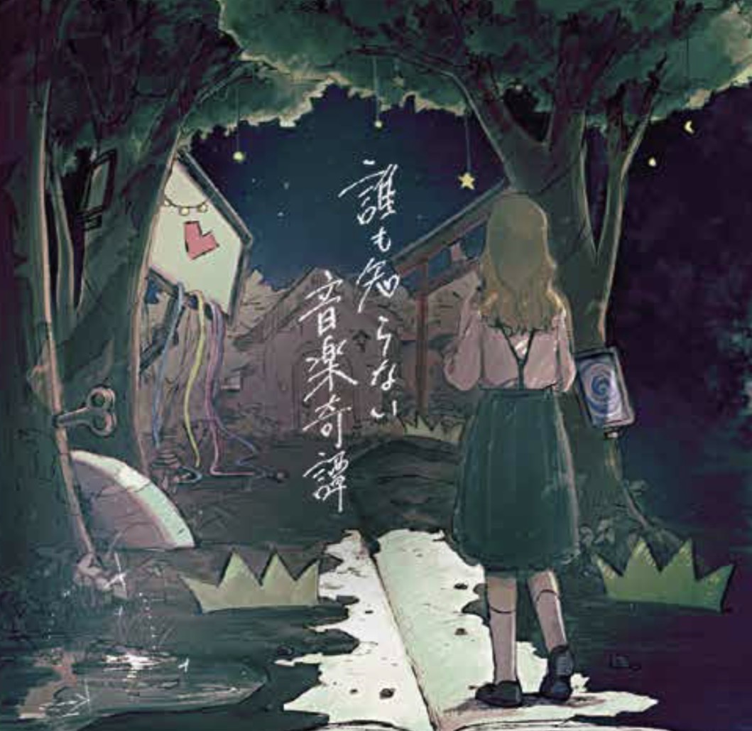 Compilation Album 『誰も知...
