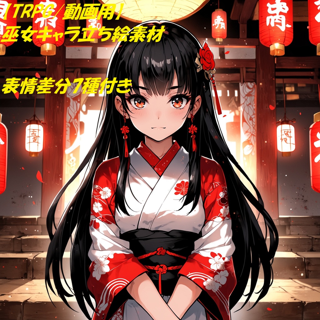 【TRPG/動画用】巫女キャラ立ち絵素材|表情差分7種付き