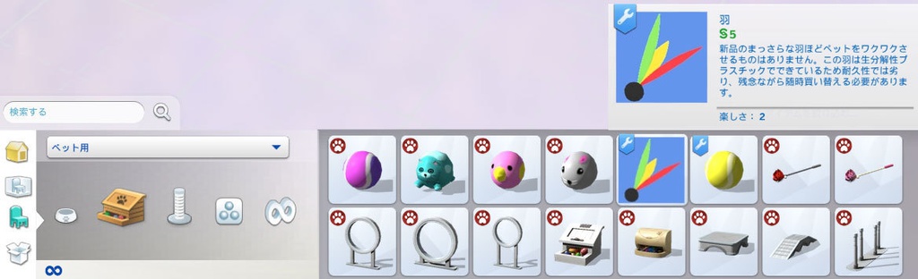 【sims4】羽つきセット【小物&ポーズ】