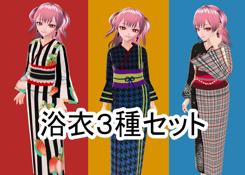 【VRoid】浴衣3種セット【試着用有】