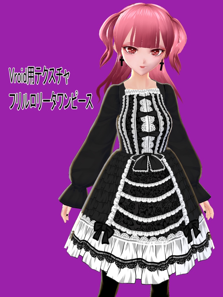 【VRoid】フリルロリータ