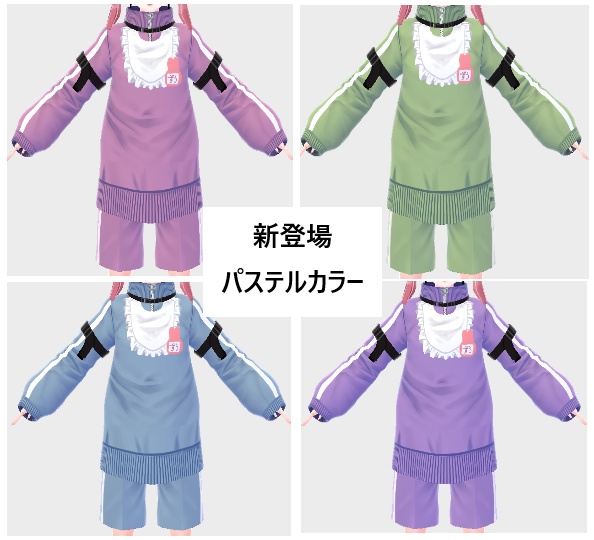 【VRoid】ばぶちゃんジャージ【VRoid正式版対応済】