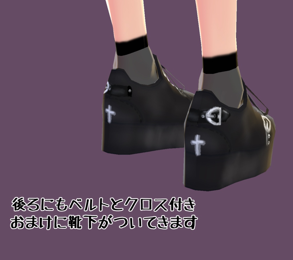 【Vroid】ベルト付きラバーソール