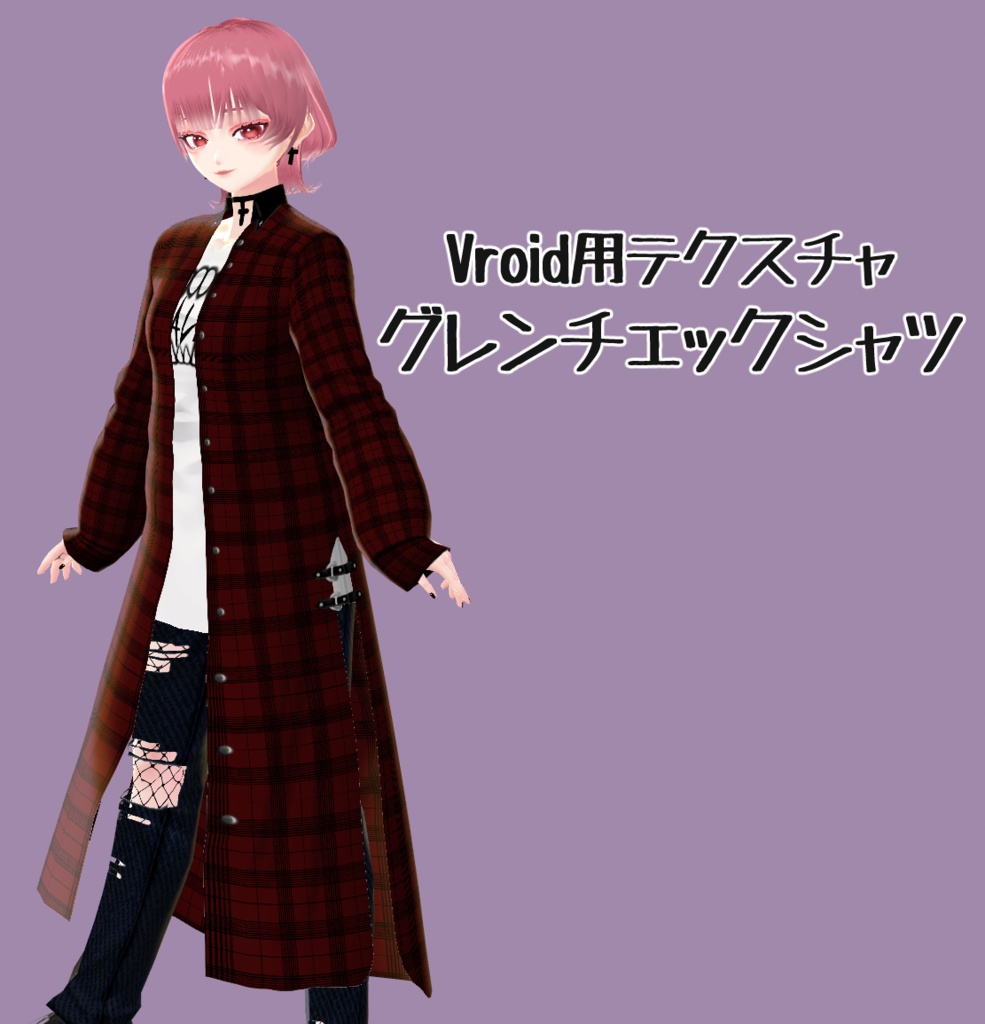 【VRoid】グレンチェックシャツ