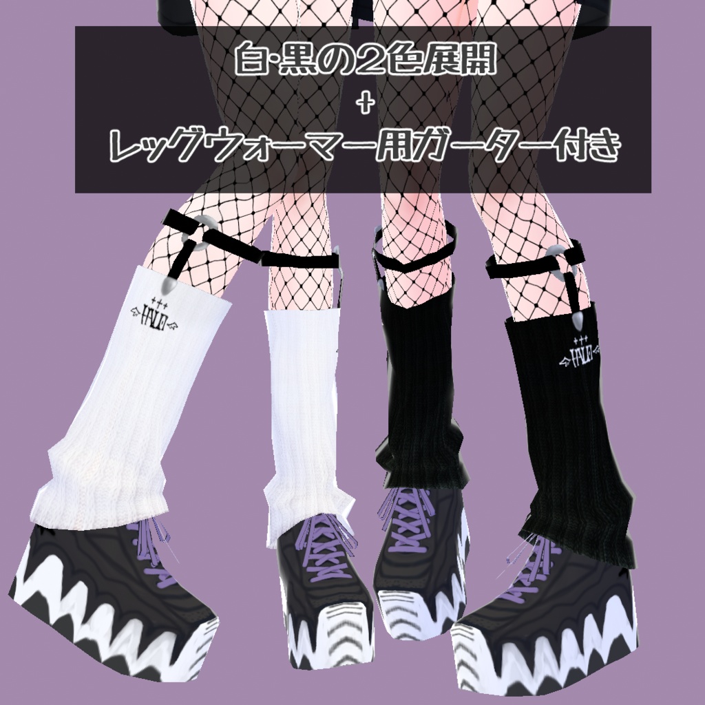 【VRoid】レッグウォーマー #HALO_xxx
