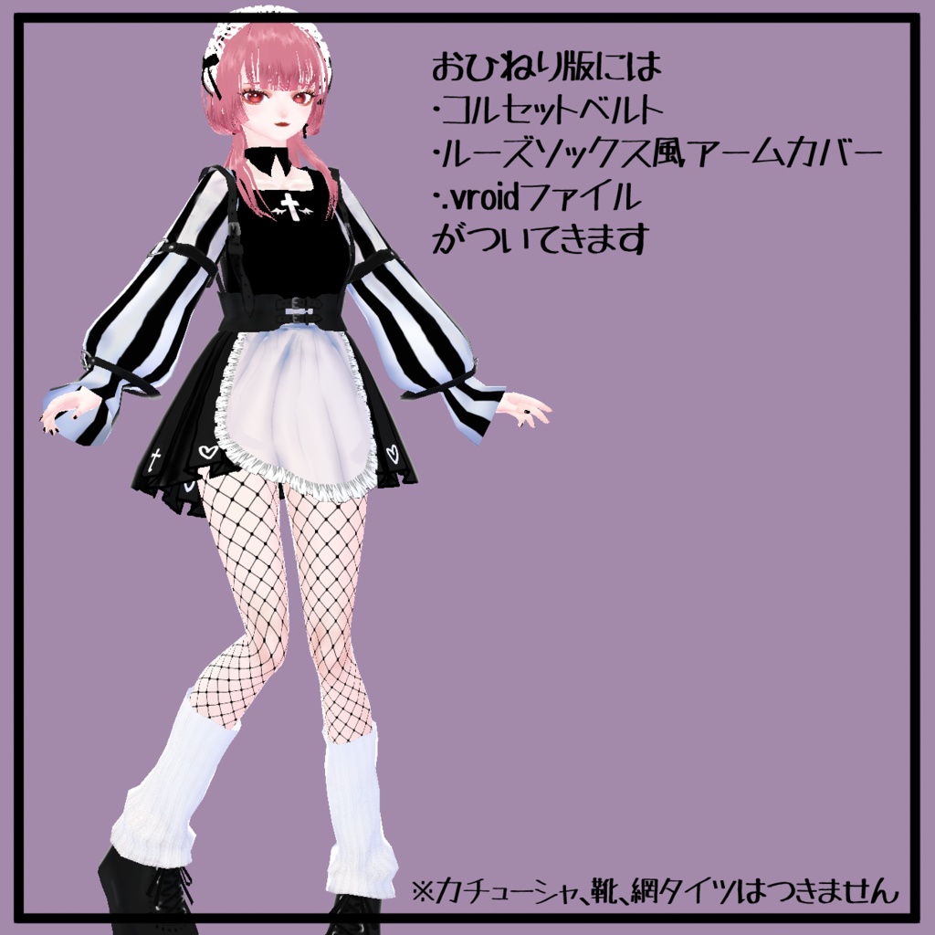 ストライプメイド服【VRoid】
