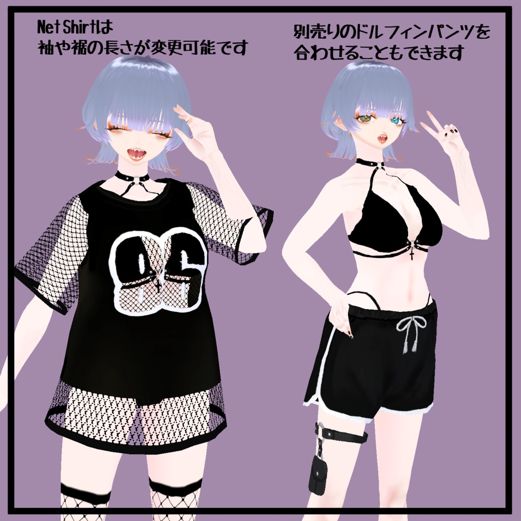 【無料あり】BikiNi + NetShirt【VRoid】