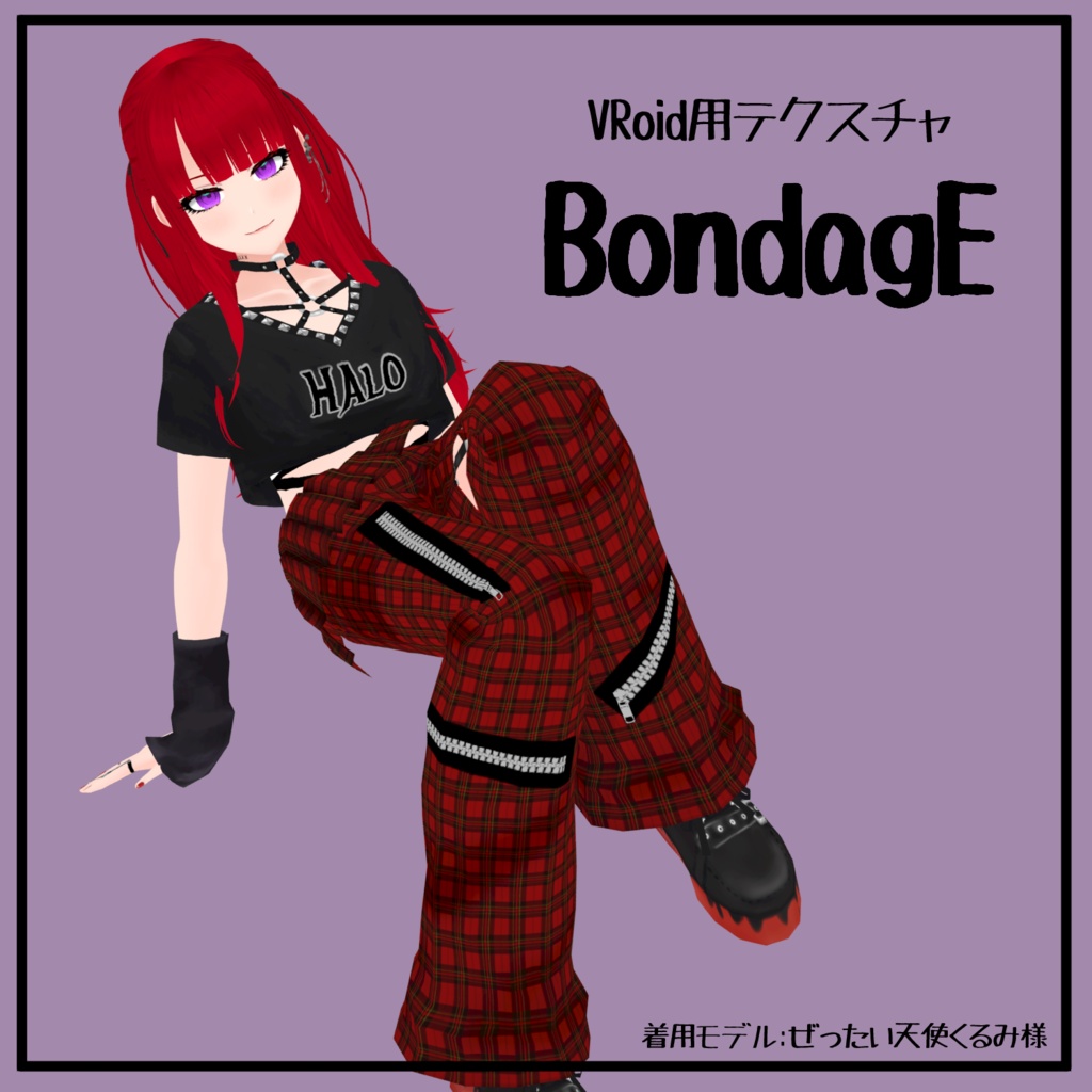 【VRoid】BondagE