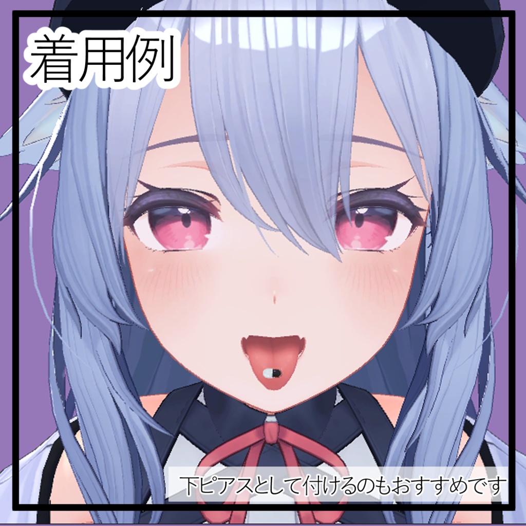 【VRChat想定】カプセルピアス