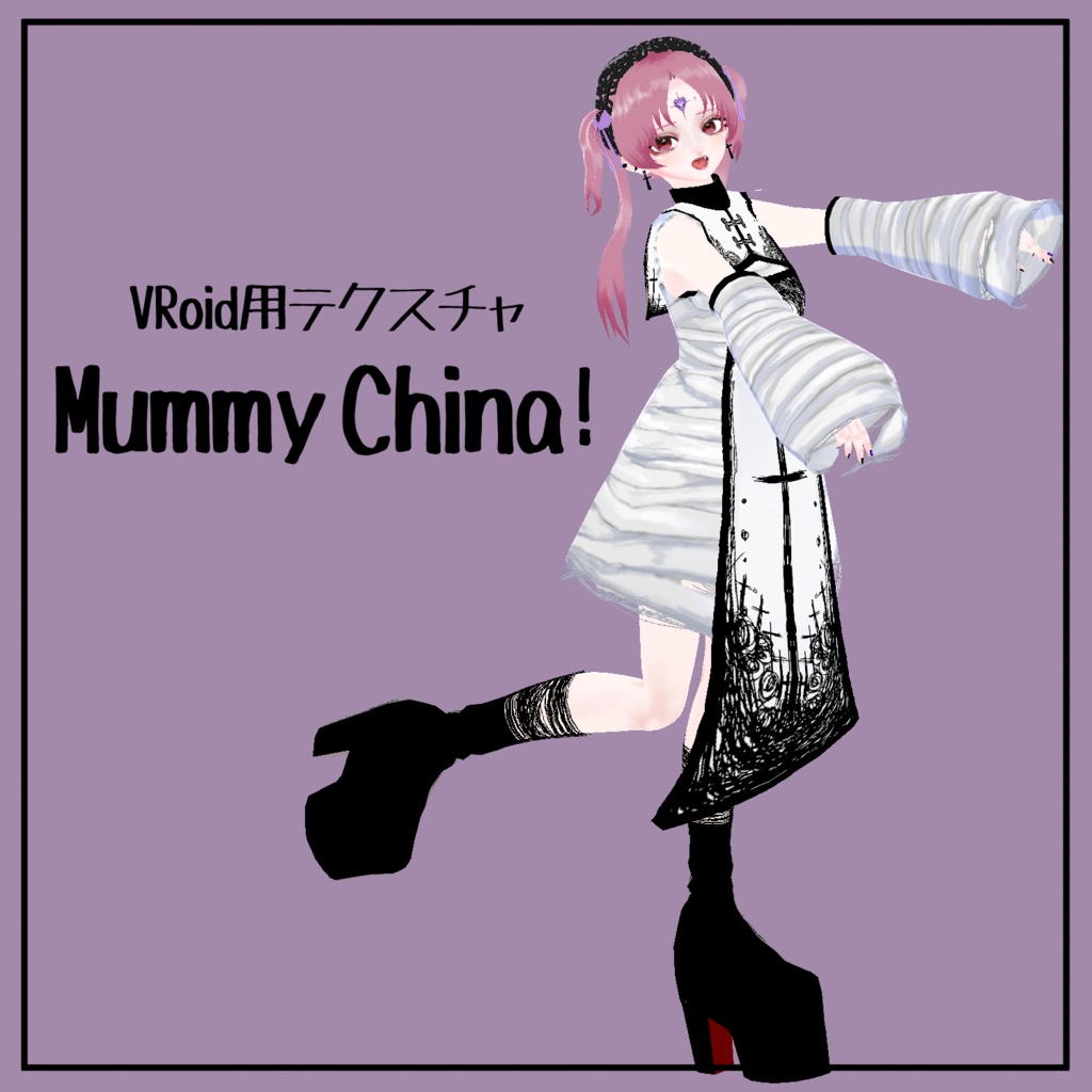 【VRoid】Mummy China !