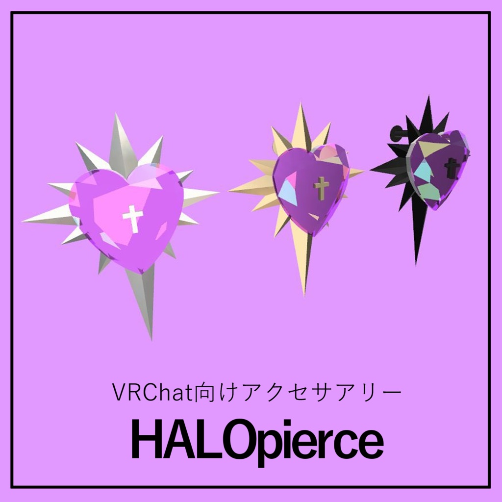 【VRChat想定】HALOpierce