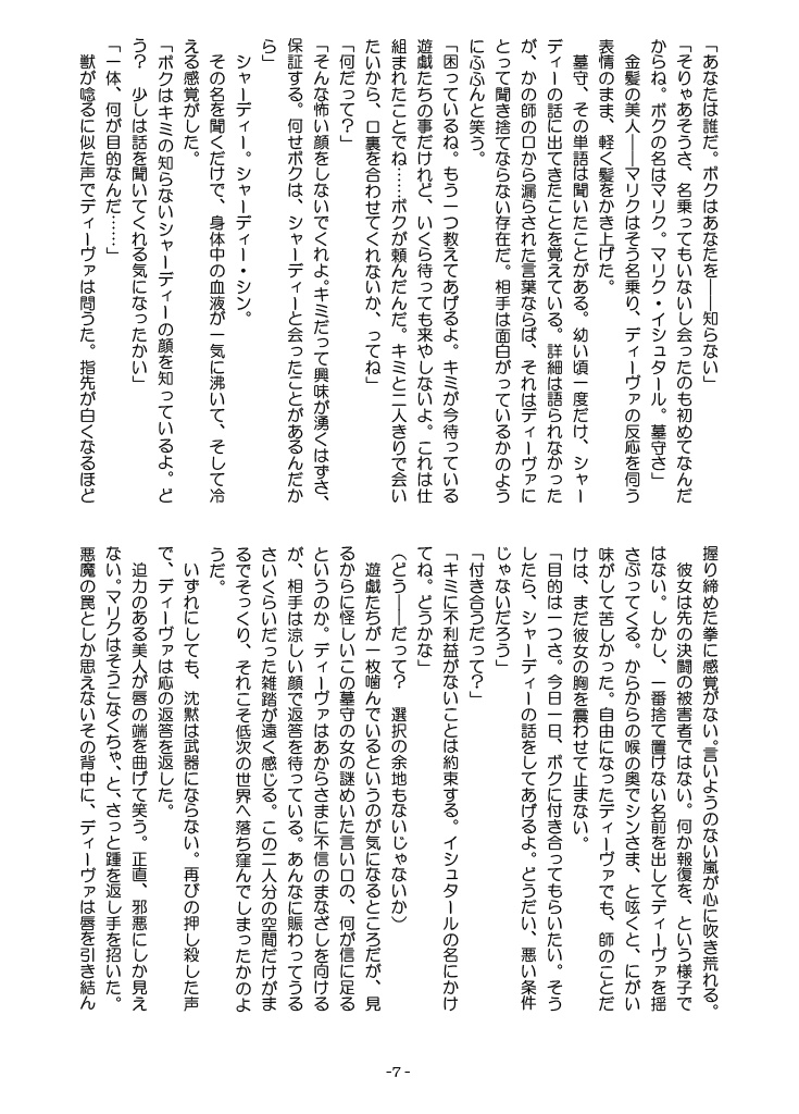 M(マリク)とD(ディーヴァ)は#BFF!