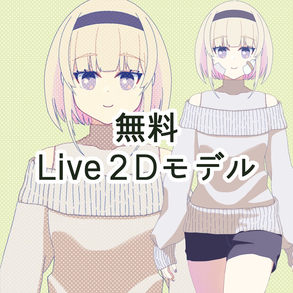 【無料】Live2Dモデル_コトコ