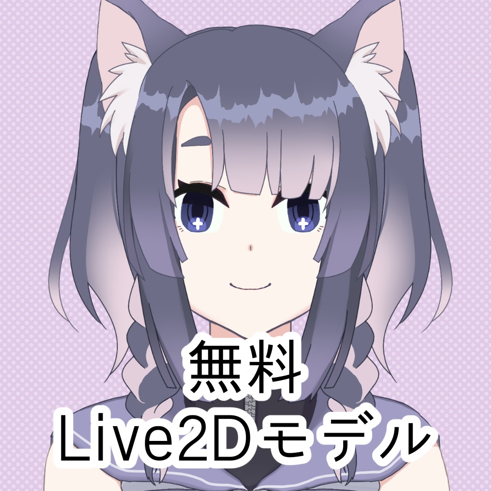 【無料】Live2Dモデル_アマネ
