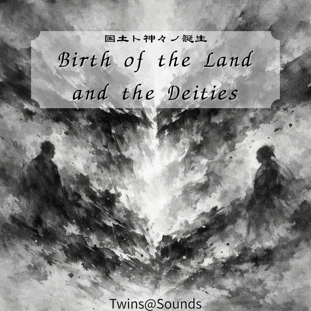 国土ト神々ノ誕生 — Birth of the Land and the Deities —