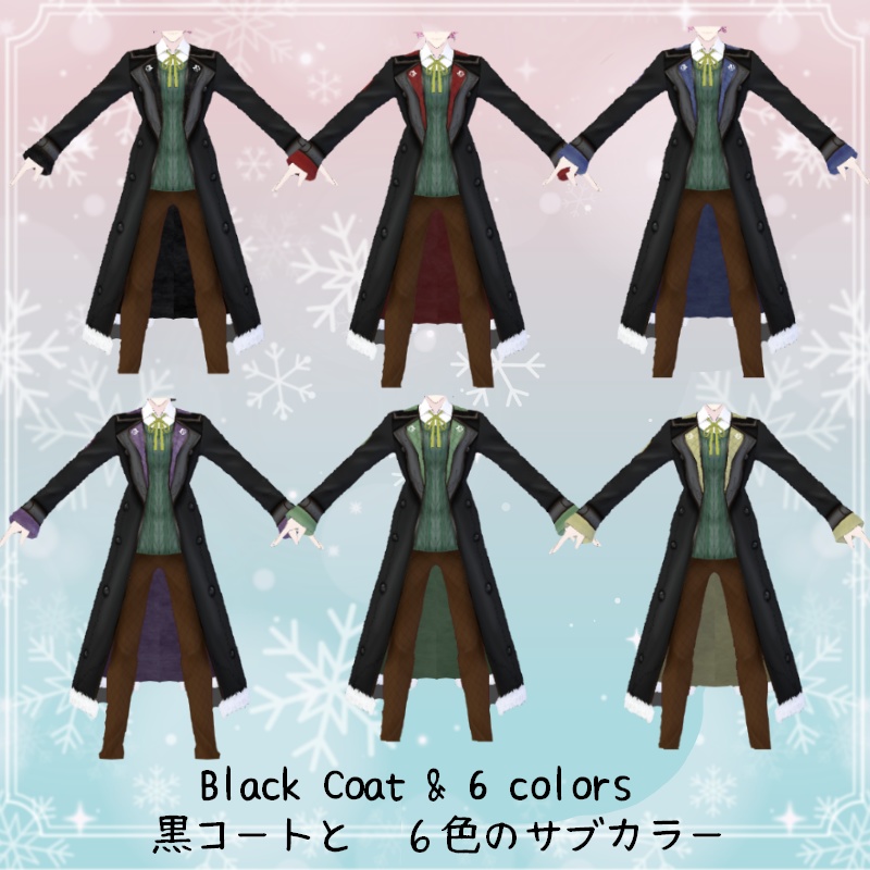 VRoid【Free / 無料】冬の西風 セット Winter zephyr Set