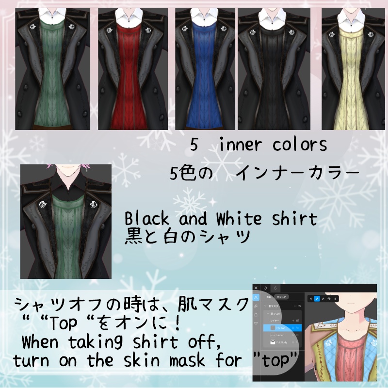 VRoid【Free / 無料】冬の西風 セット Winter zephyr Set