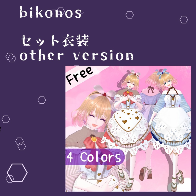 VRoid【Free / 無料】スウィートファッジ セット Sweet Fudge Set