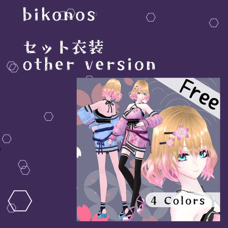 VRoid【Free / 無料】忍び咲き セット Silent bloom Set