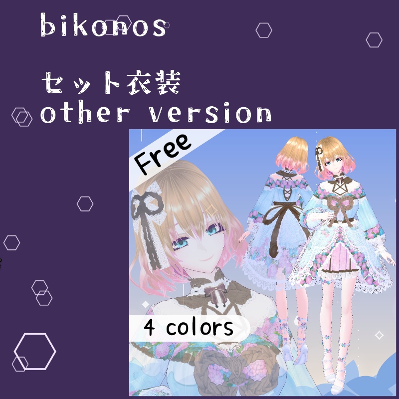 VRoid【Free / 無料】六月の紫陽花 セット June Hydrangea Set