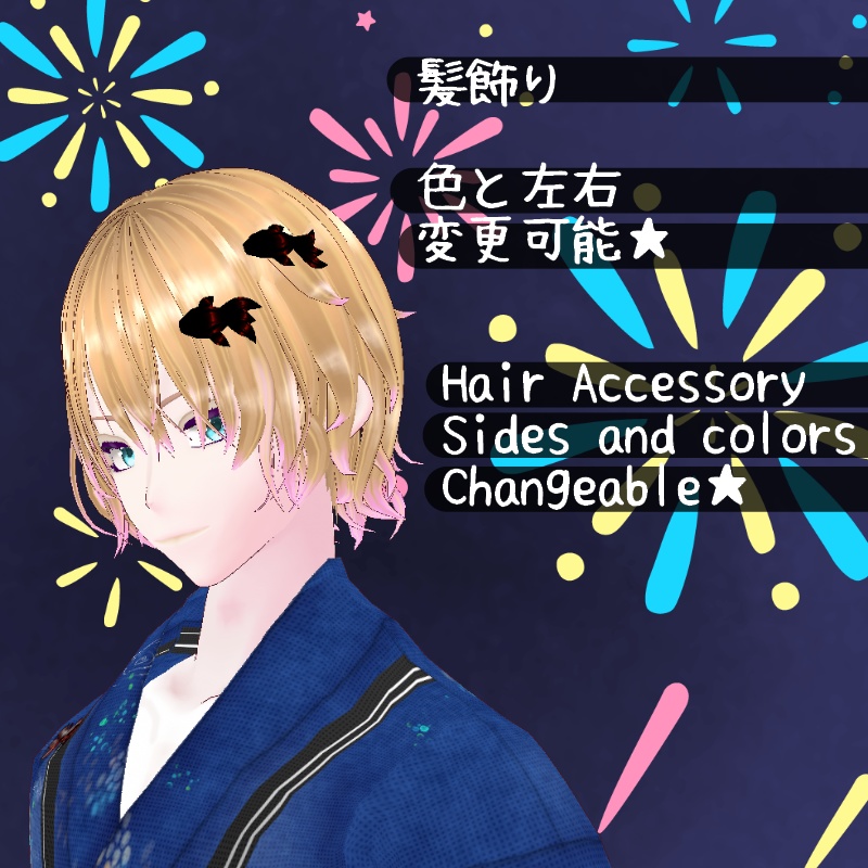 VRoid【Free / 無料】金魚の池 浴衣セット Goldfish Pond Yukata Set