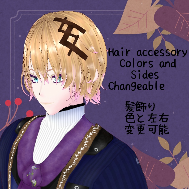 VRoid【Free / 無料】鮮やかな紅葉セット Vibrant Foliage Set