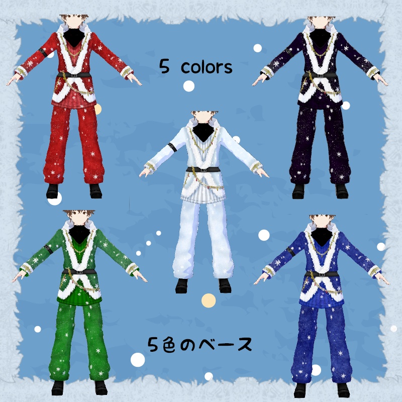 VRoid【Free / 無料】冬のお祝いセット Winter Merriment Set