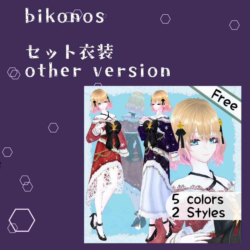 VRoid【Free / 無料】冬のお祝いセット Winter Merriment Set