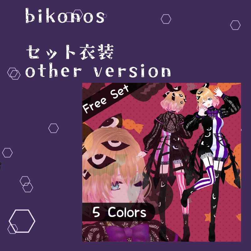 VRoid【Free / 無料】一瞥モンスター セット Glancing Monster Set