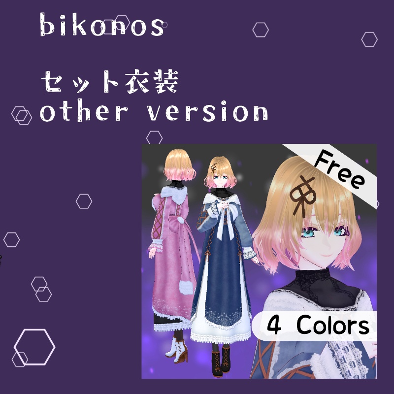 VRoid【Free / 無料】冬の白華セット Winter Effloresce Set